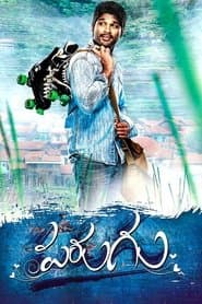 Veerta The Power (Parugu)